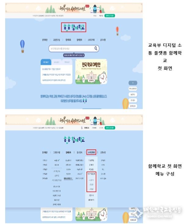 함께학교 내 진로·학업 설계 메뉴 화면 안내