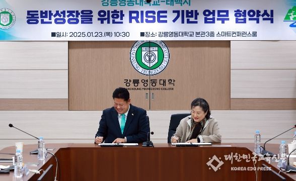 태백시, 강릉영동대학교와 업무협약 체결