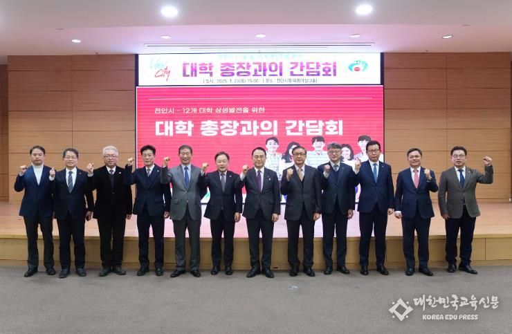 대학도시 천안, 12개 대학 총장과의 간담회 개최!