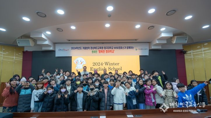 경북교육청,‘행복한 영어 학교’ 겨울방학 캠프 성황리에 종료