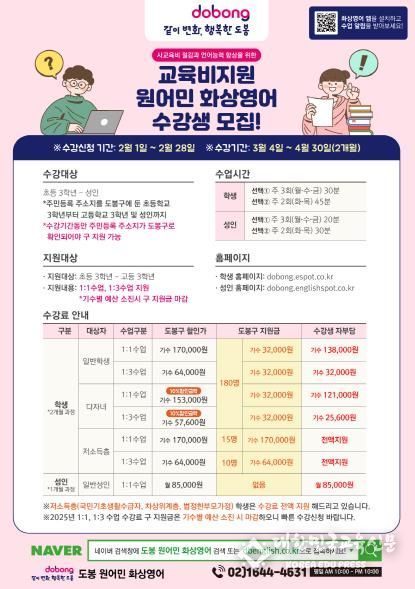 원어민 화상영어학습 교육 수강생 모집 포스터