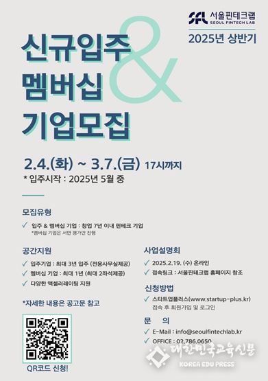 2025년 상반기 서울핀테크랩 입주기업 모집 포스터