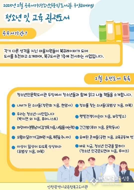 청소년인문학도서관 두잉(Do+ing)과 2월 공유서가 운영