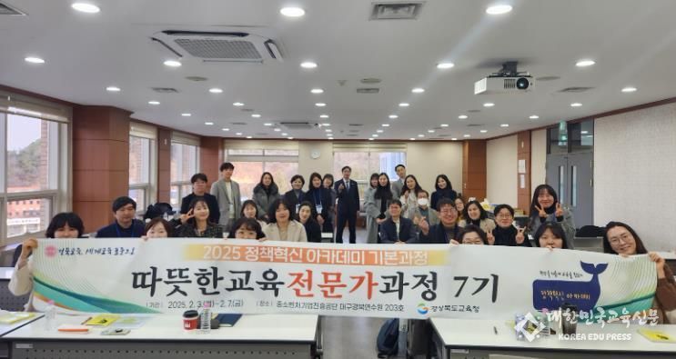 경북교육청, 교육정책전문가 양성의 산실, 정책혁신아카데미 7기 운영