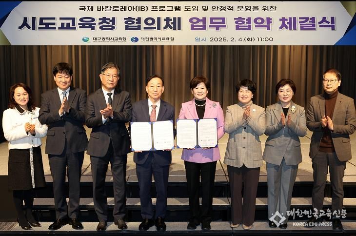 대구시교육청, 국제 바칼로레아(IB) 전국적 확산을 통해 공교육 혁신 선도!