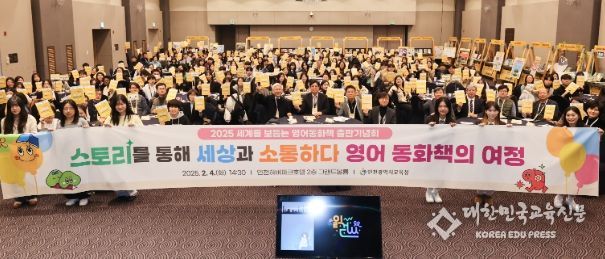 인천광역시교육청, ‘2025 세계를 보듬는 영어동화책 출판기념회’