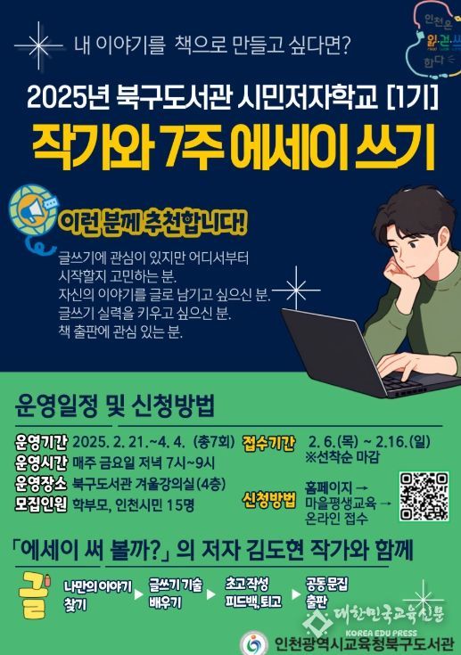 ‘작가와 7주 에세이 쓰기’ 시민저자학교 운영