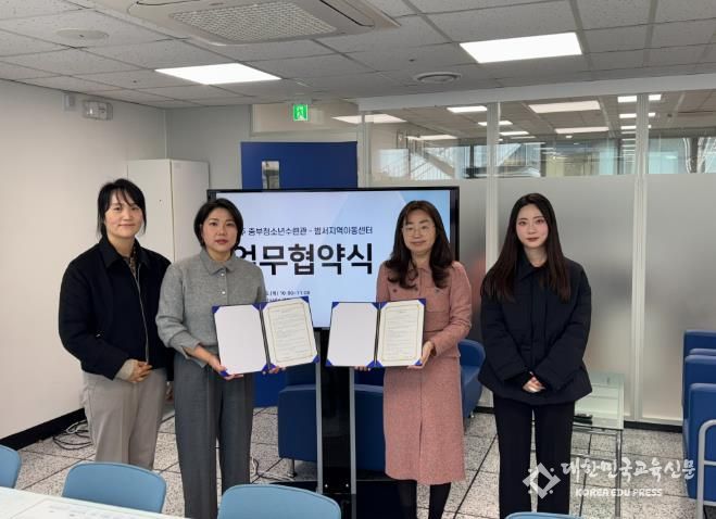 울주 중부청소년수련관, 범서지역아동센터와 업무협약 체결