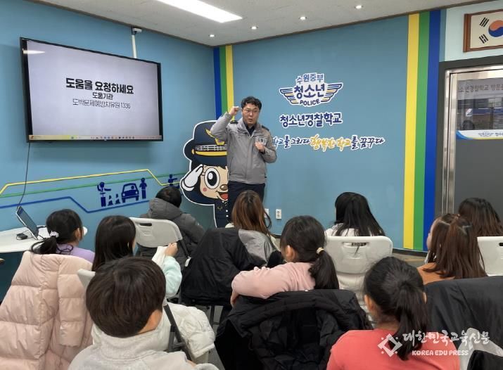 수원시 팔달구, 지역아동센터 수원중부청소년경찰학교 견학