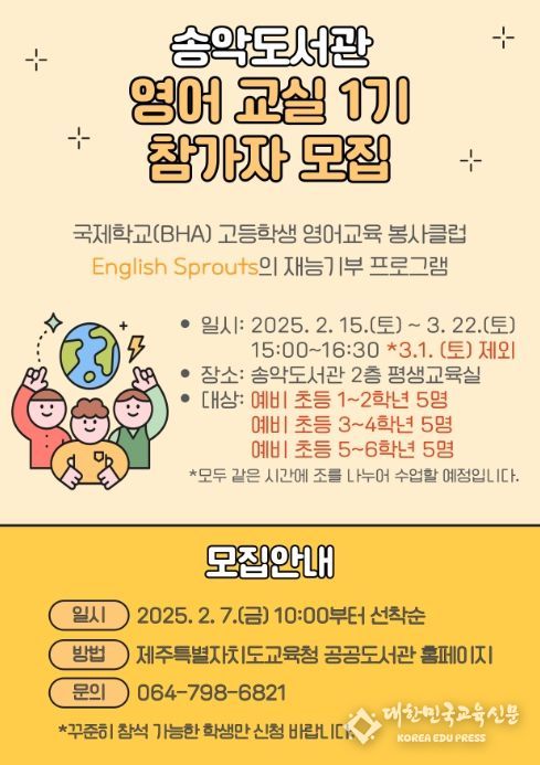 송악도서관 영어 교실 1기 참가자 모집 안내문