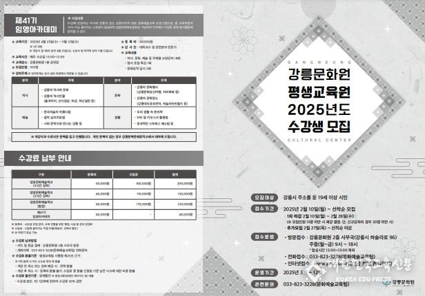 2025년 강릉문화원 평생교육원 수강생 모집