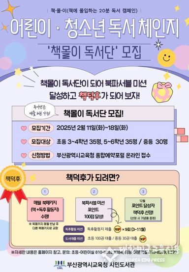 부산교육청 부산시민도서관 모두가 함께하는 독서체인지(體仁智) 운영