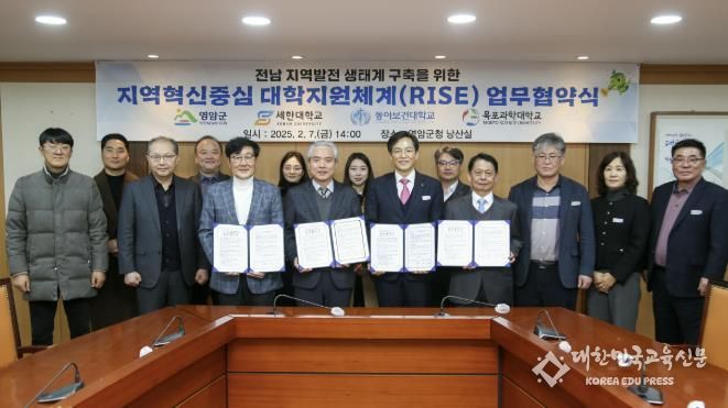영암군, 지역대학 3곳과 RISE 사업 업무협약