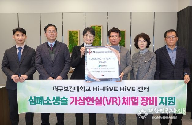 대구보건대학교, 대구 북구에 심폐소생술 체험 VR장비 지원