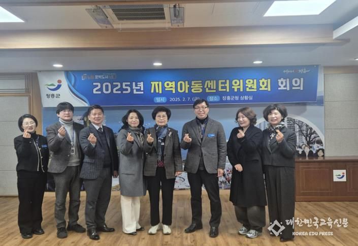 장흥군, 2025년 지역아동센터 운영위원회 개최