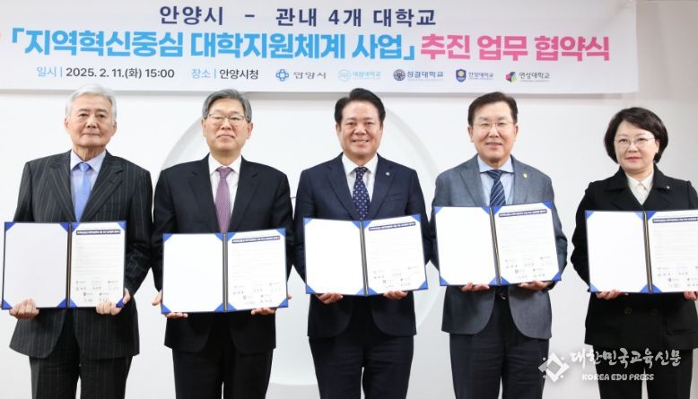 11일 오후 3시 안양시청 3층 접견실에서 지역혁신중심 대학지원체계 사업 추진 업무 협약식을 하고 기념사진을 찍고 있다. 왼쪽부터 황운광 대림대 총장, 김상식 성결대 총장, 최대호 안양시장, 장광수 안양대 총장, 권민희 연성대 총장.