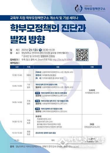 ‘학부모정책연구소 개소식 및 기념 토론회(세미나)’ 행사 포스터