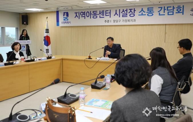 수원시 팔달구, 지역아동센터 간담회 개최