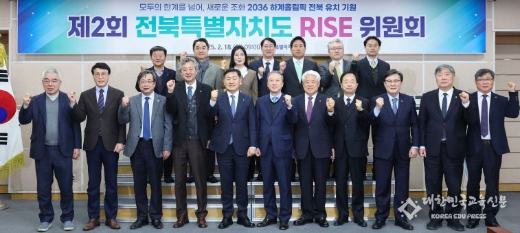 18일 전북특별자치도청 종합상황실에서 열린 제2회 전북 라이즈(RISE) 위원회에 김관영 도지사를 비롯한 라이즈 위원들이 참석한 가운데 '25년 지역혁신중심 대학지원체계(RISE) 시행계획 심의·의결을 갖고 기념촬영을 하고 있다.
