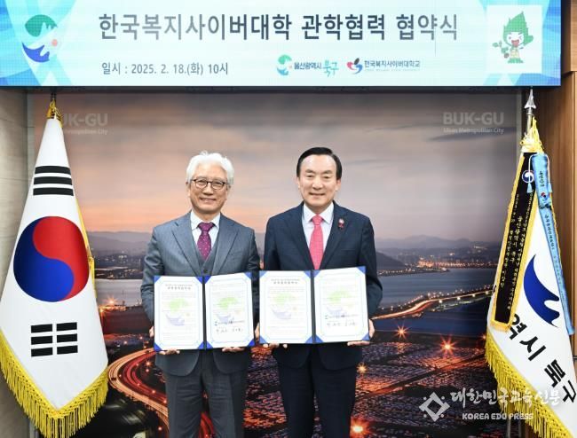 북구-한국복지사이버대학, 퇴직자 지원 업무협약