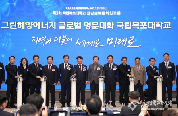 목포대학교에서 열린 전남 글로벌 혁신포럼 단체사진