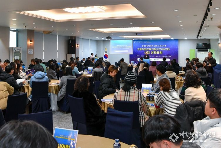 고등직업교육거점지구 사업 3차년도 성과포럼 진행