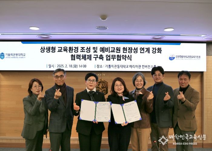 평창교육지원청-가톨릭관동대학교 사범대학 교육협력 업무협약 체결