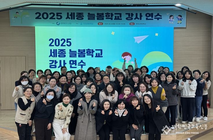2월 22일 청사 2층 한국교원대학교에서 열린 2025 세종 늘봄학교 강사연수 단체 사진