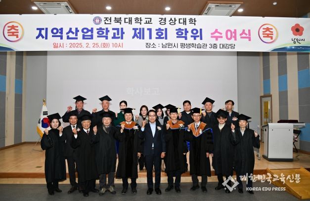 남원시, 전북대학교 지역산업학과 제1회 졸업