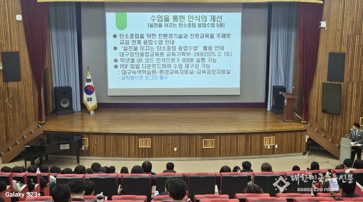 대구시교육청, 2025학년도 ‘생태전환교육 실천학교’