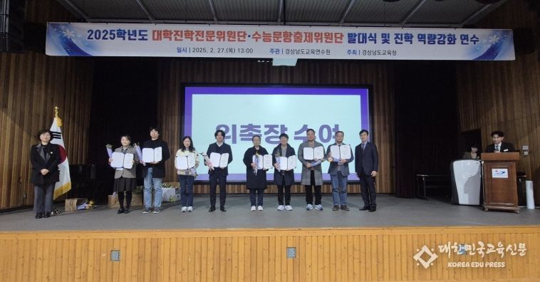 대학진학전문위원단·수능문항출제위원단 발대식