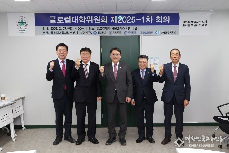 김해시-인제대, 올해 첫 글로컬대학 위원회 열어