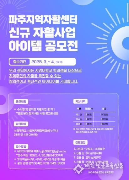 파주지역자활센터 - 서영대학교 맞손, 자활사업 공모전 개최