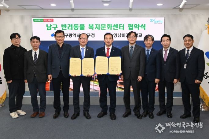 대구 남구, 영남이공대학교와 '반려동물 복지문화센터(가칭)' 조성 업무협약 체결