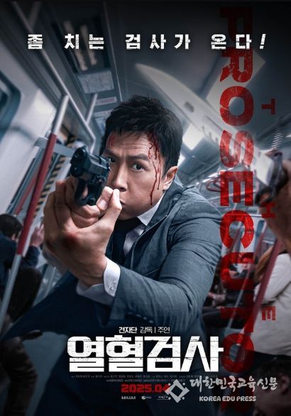 견자단표 액션의 귀환! '열혈검사', 4월 개봉 확정 & 메인 포스터 공개!