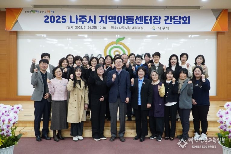 2025 나주시 지역아동센터장 간담회