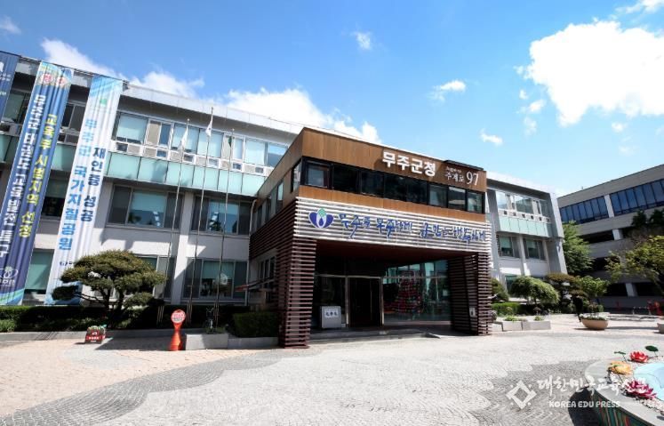 무주군청