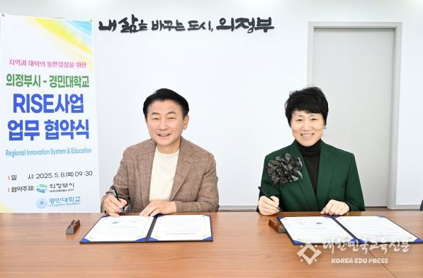 김동근 시장이 경민대학교(총장 홍지연)와 ‘경기도 지역혁신중심 대학지원체계(RISE) 공모사업’ 추진을 위한 업무협약을 체결한 뒤 함께 기념사진을 찍고 있다.