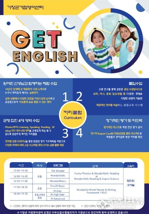 ‘기장거점영어센터 여름학기’ 수강생 모집