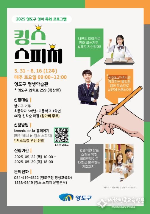 영도구, 유아·청소년 대상 맞춤형 영어 특화 프로그램 운영