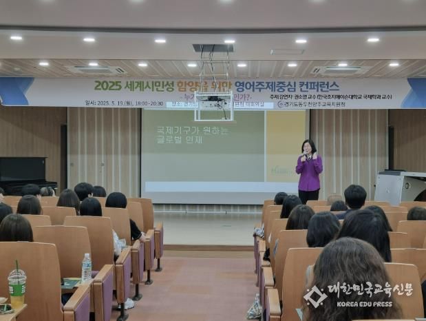 동두천양주교육지원청, 세계시민성 함양을 위한 영어 주제중심 컨퍼런스 운영