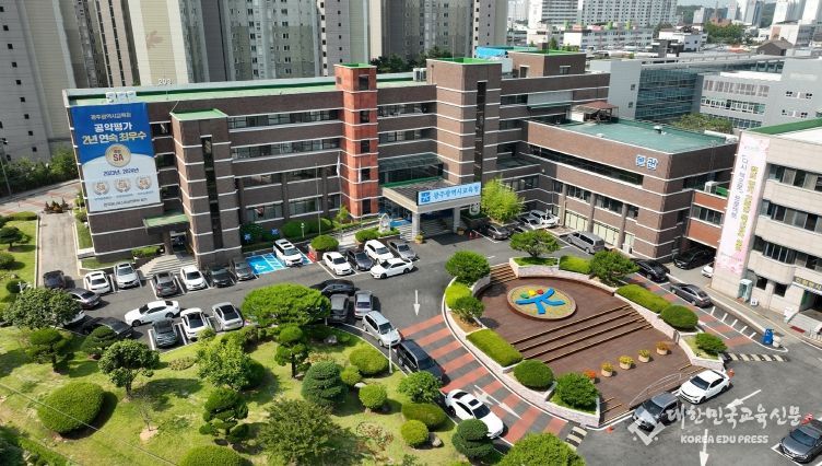 광주광역시교육청