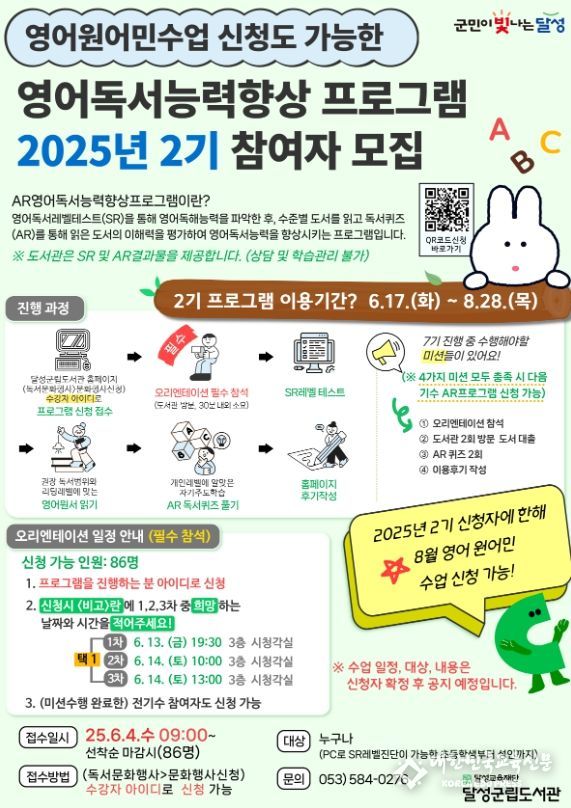 달성군립도서관, 영어독서능력향상 프로그램 2기 참여자 모집