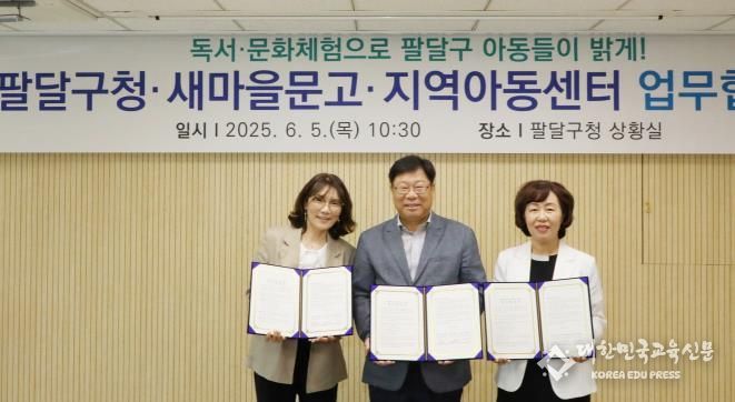 수원시 팔달구, 새마을문고, 지역아동센터 업무협약 체결