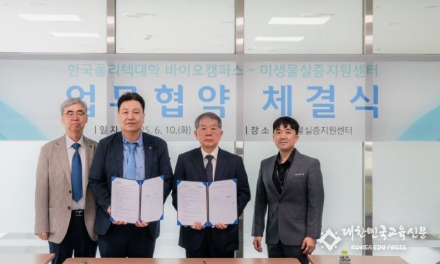 왼쪽부터 한국폴리텍대학교 바이오캠퍼스 최연식 학생처장, 하철규 교무기획처장 / 미생물실증지원센터 조민 센터장, 송진영 대외협력팀장