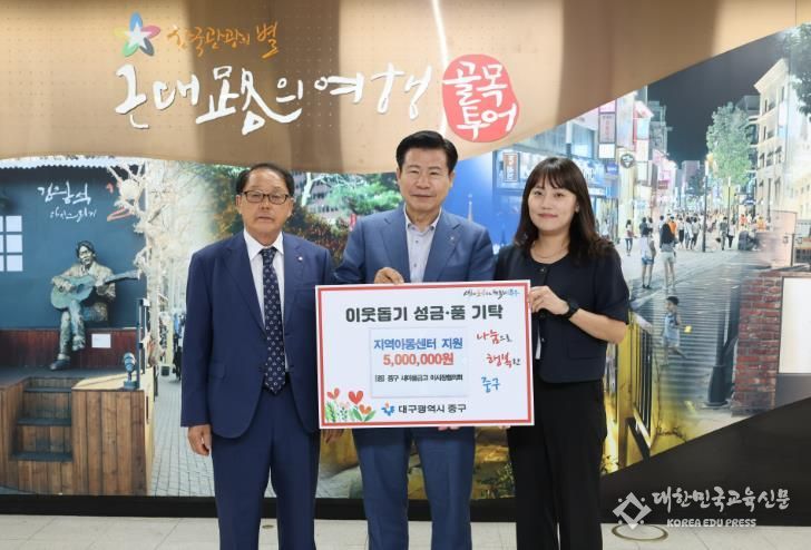 대구 중구 새마을금고 이사장협의회, 중구청에 지역아동센터 후원금 500만원 전달