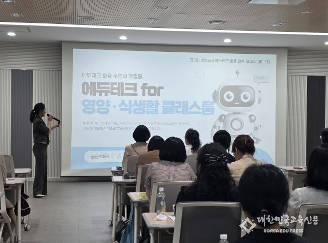 강원특별자치도교육청, 에듀테크 활용 영양교육 연수 운영
