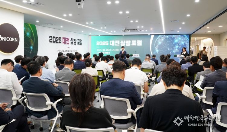 대전시“대전, IPO 메카로 도약”…‘2025 대전 상장포럼’ 성황리에 개최