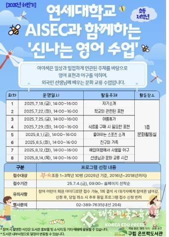 연세대학교 AISEC과 함께하는 ‘신나는 영어수업’
