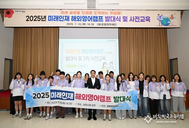 2025년 미래인재 해외영어캠프 발대식 및 2차 사전교육 실시